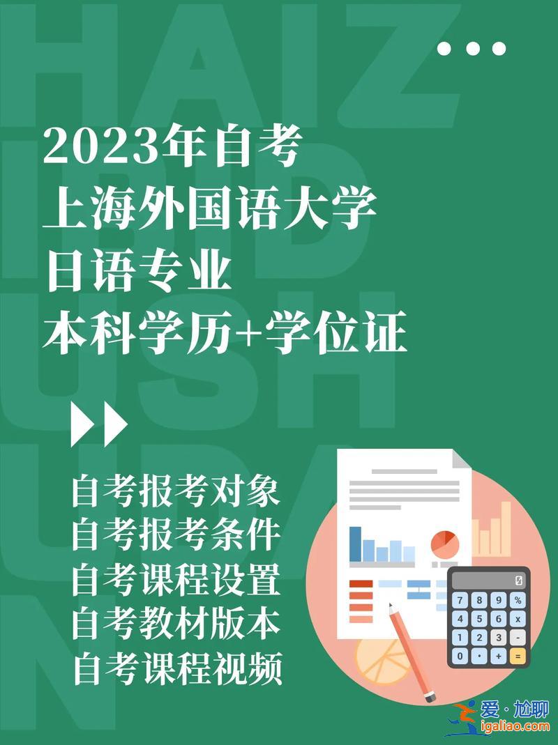 日語專升本 高中學(xué)日語專升本怎么辦？