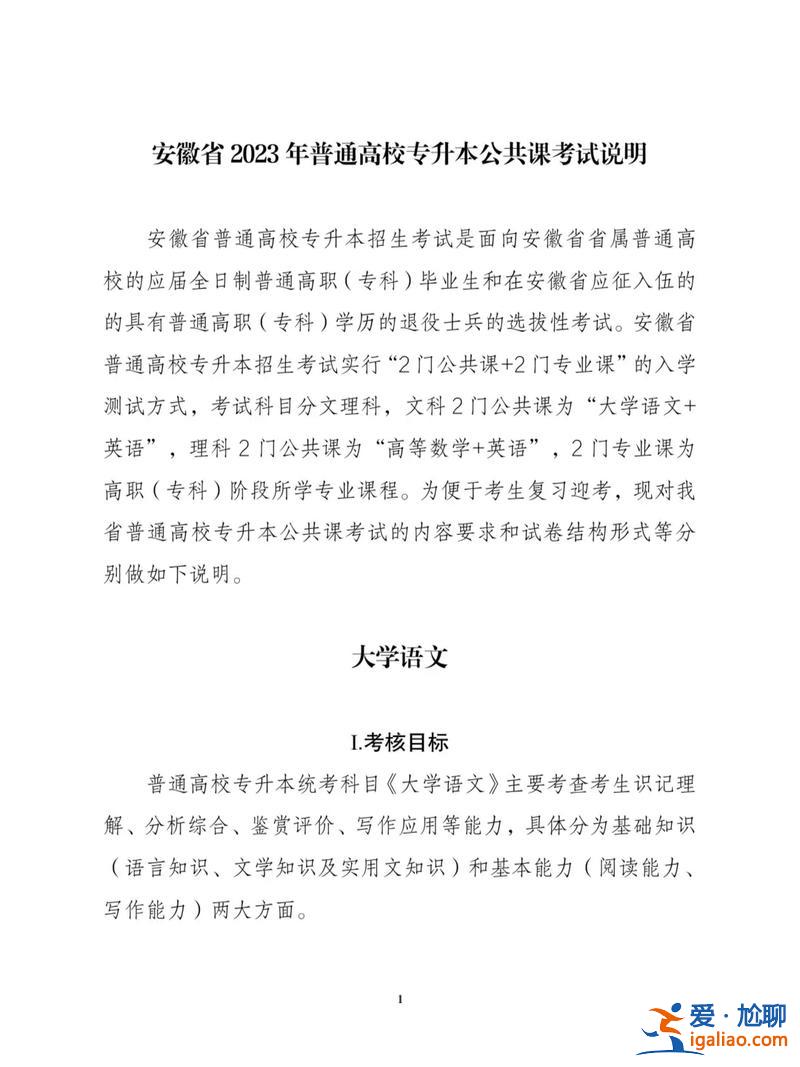 專升本要考？專升本考試內容包括什么？