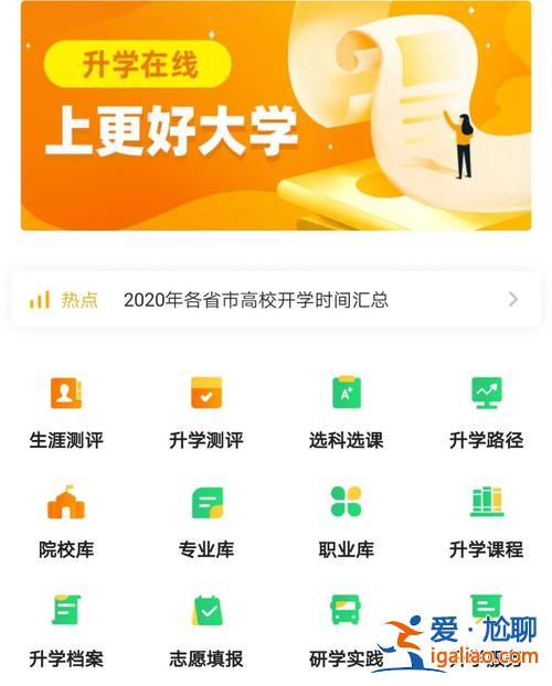 升學在線平臺 升學網可靠嗎？