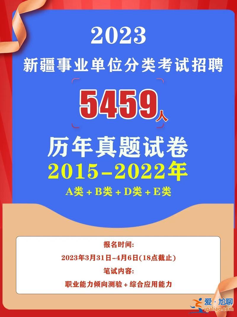 新疆提升學歷？新疆事業單位好考嗎？