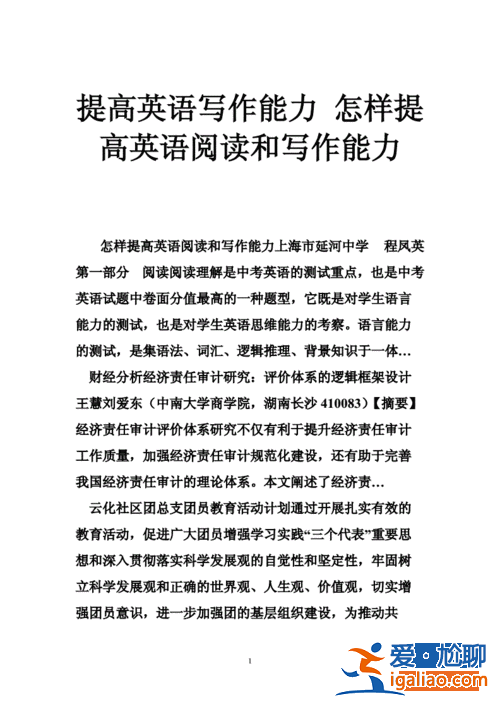 提升學(xué)生英文寫作能力？孩子英語(yǔ)寫作能力比較差，怎么提升？