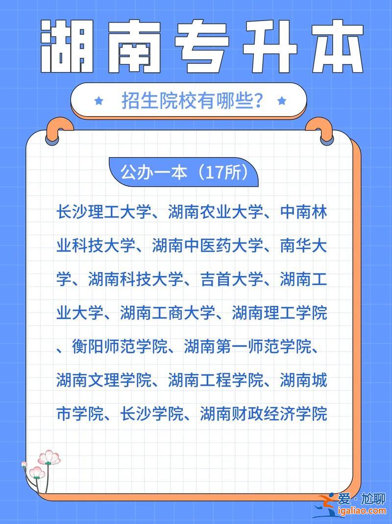 長沙專升本(在長沙有哪些學校可以專升本)？