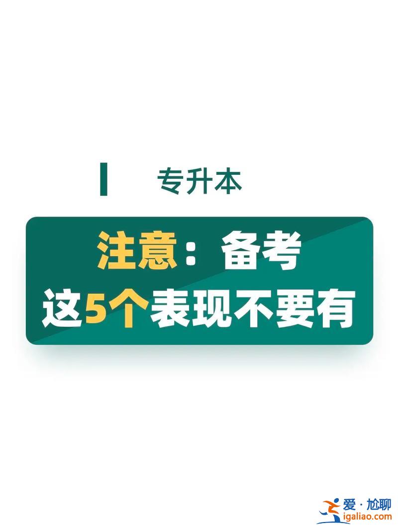 專升本的考試 專升本考試考什么？
