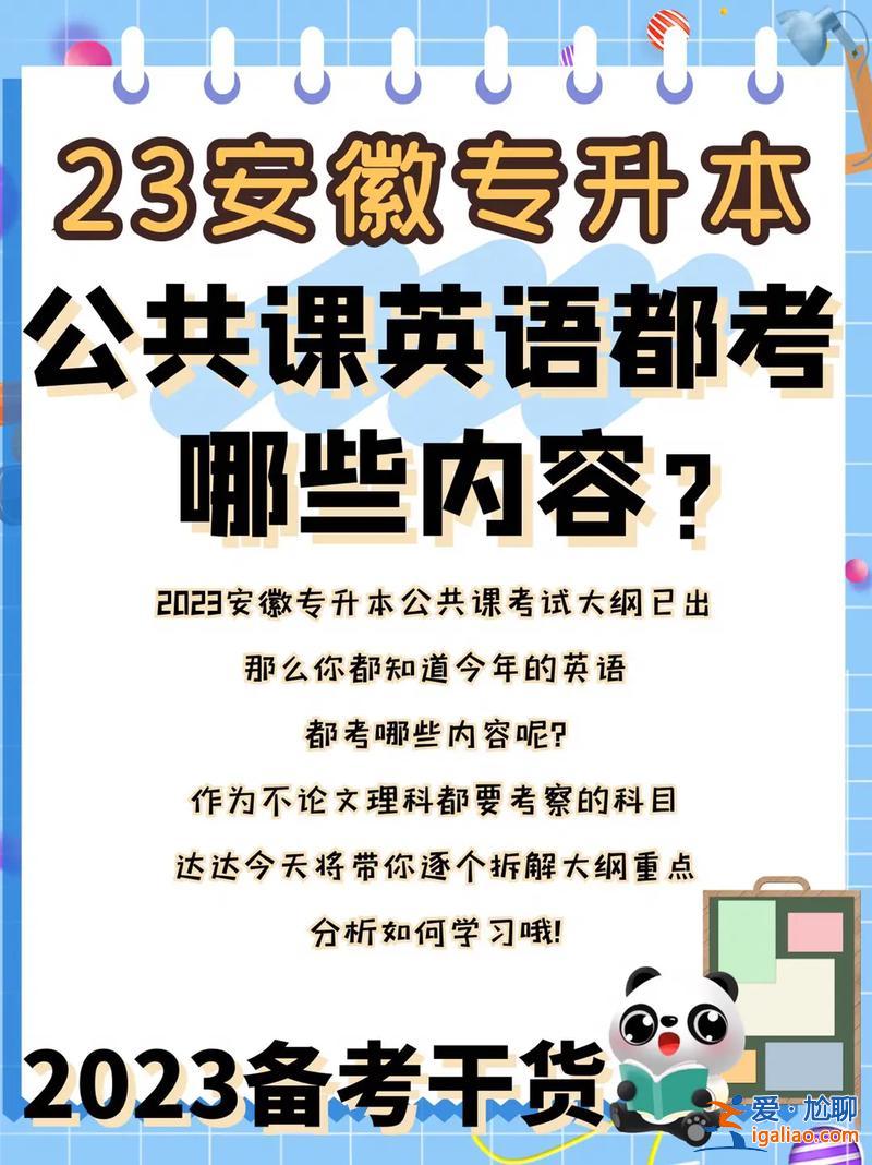專升本考試英語(yǔ)？專升本的英語(yǔ)都考什么范圍啊？