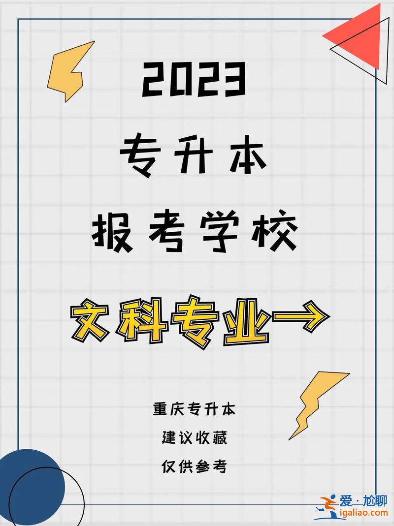 專升本申請？專升本什么時候向?qū)W校申請？