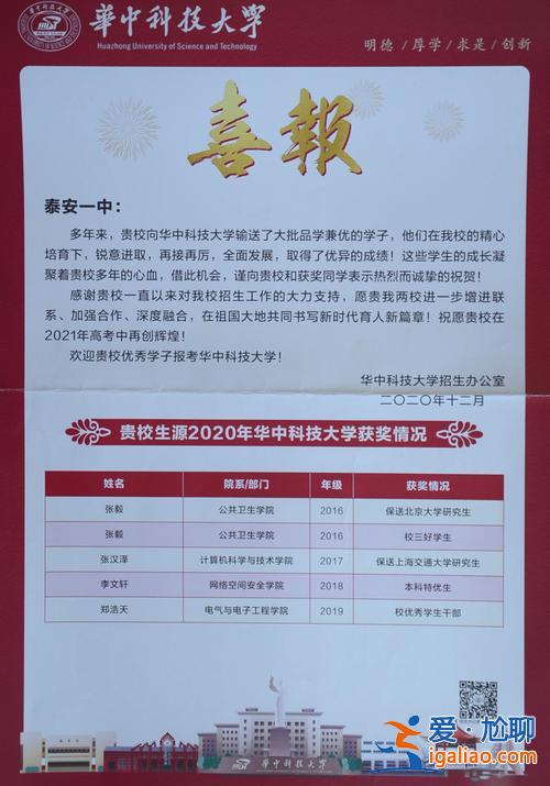 2018泰安一中升學(xué)榜(2024年泰安一中考上清華北大人數(shù))？