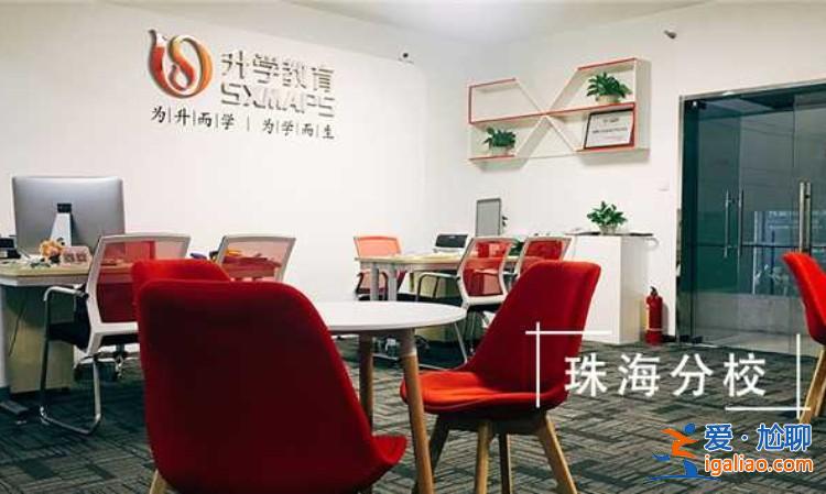 珠海升學教育，升學集團是正規機構嗎？