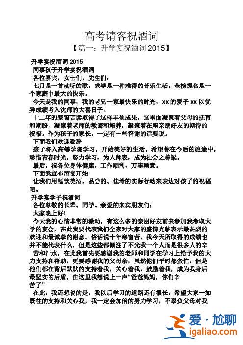 升學酒賀詞 升學宴喝酒祝福語？