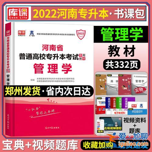 管理學(xué)專升本，專升本管理學(xué)教材用哪個(gè)好？