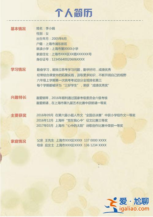 孩子升學簡歷(孩子入學家庭情況介紹怎么寫)？