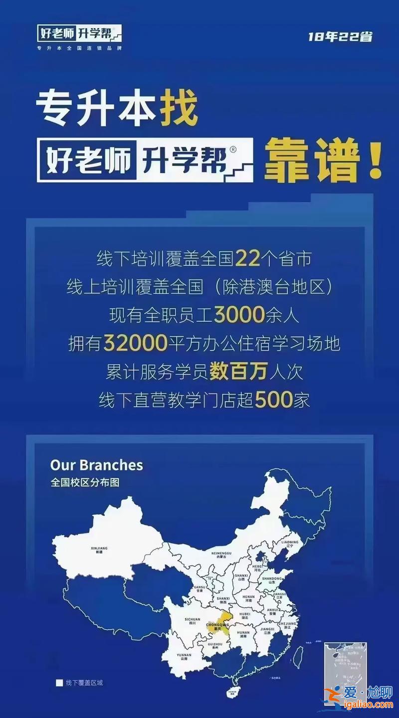廣州升學(xué)幫？升學(xué)幫是哪家培訓(xùn)機(jī)構(gòu)？