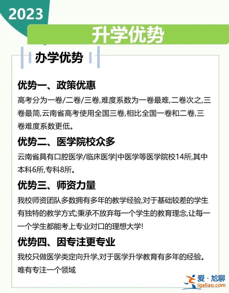 升學教育應聘？三校生升學班什么意思？
