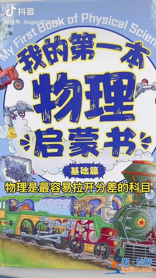 能提升學習興趣的書籍 學習物理的書籍有哪些推薦？