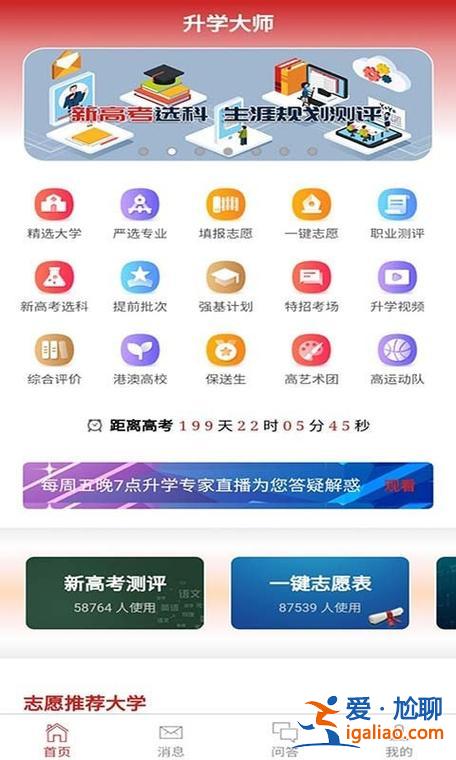 升學大師下載？升學大師如何填報？