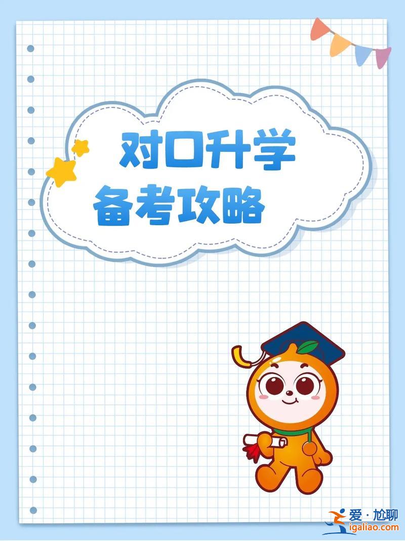 升學過程？升學考試一般怎么考？