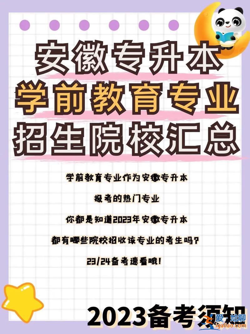 專升本學前教育 專升本是不是很難學前教育專業應該怎樣準備專升本？