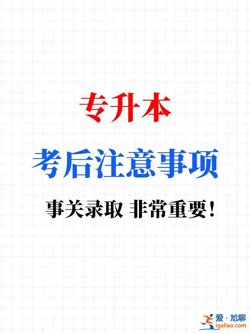 怎么考專升本(想要統招專升本該怎么做)？