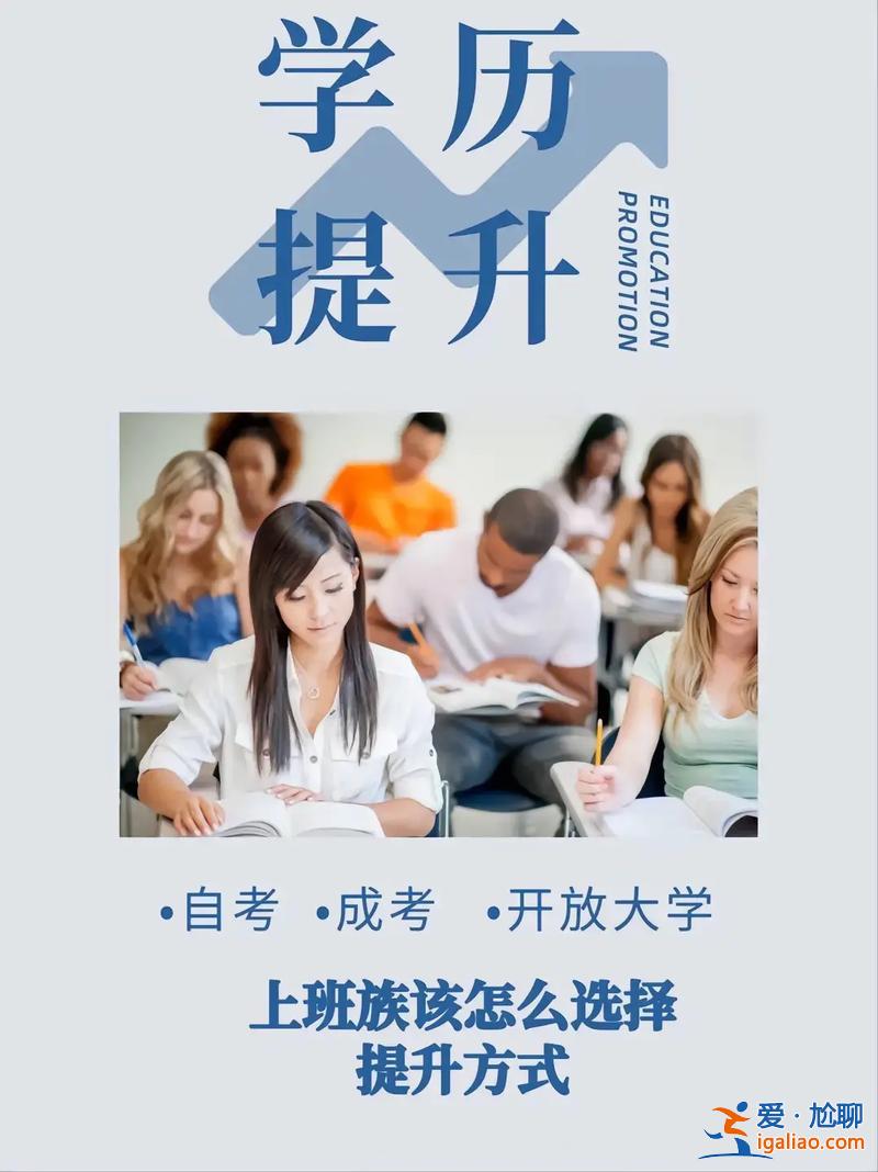 自學升學歷？想要提升學歷應該怎樣做？