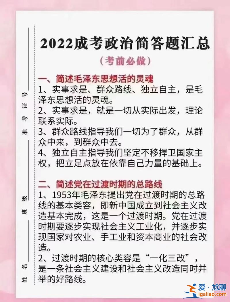 政治專升本(專升本政治考哪些內容)？