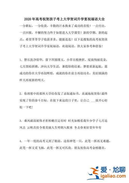 有關于升學的祝賀成語大全(有關升學宴的祝福成語)？