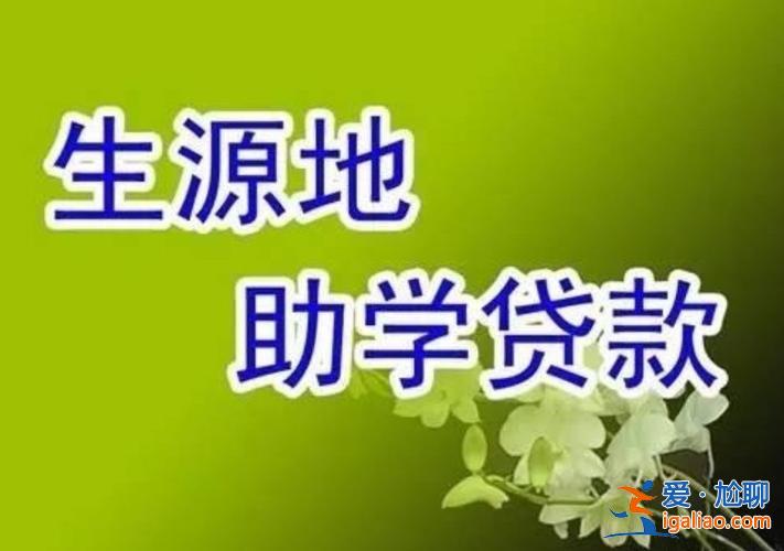 助學貸款畢業后再升學嗎，助學貸款繼續升學需要利息嗎？