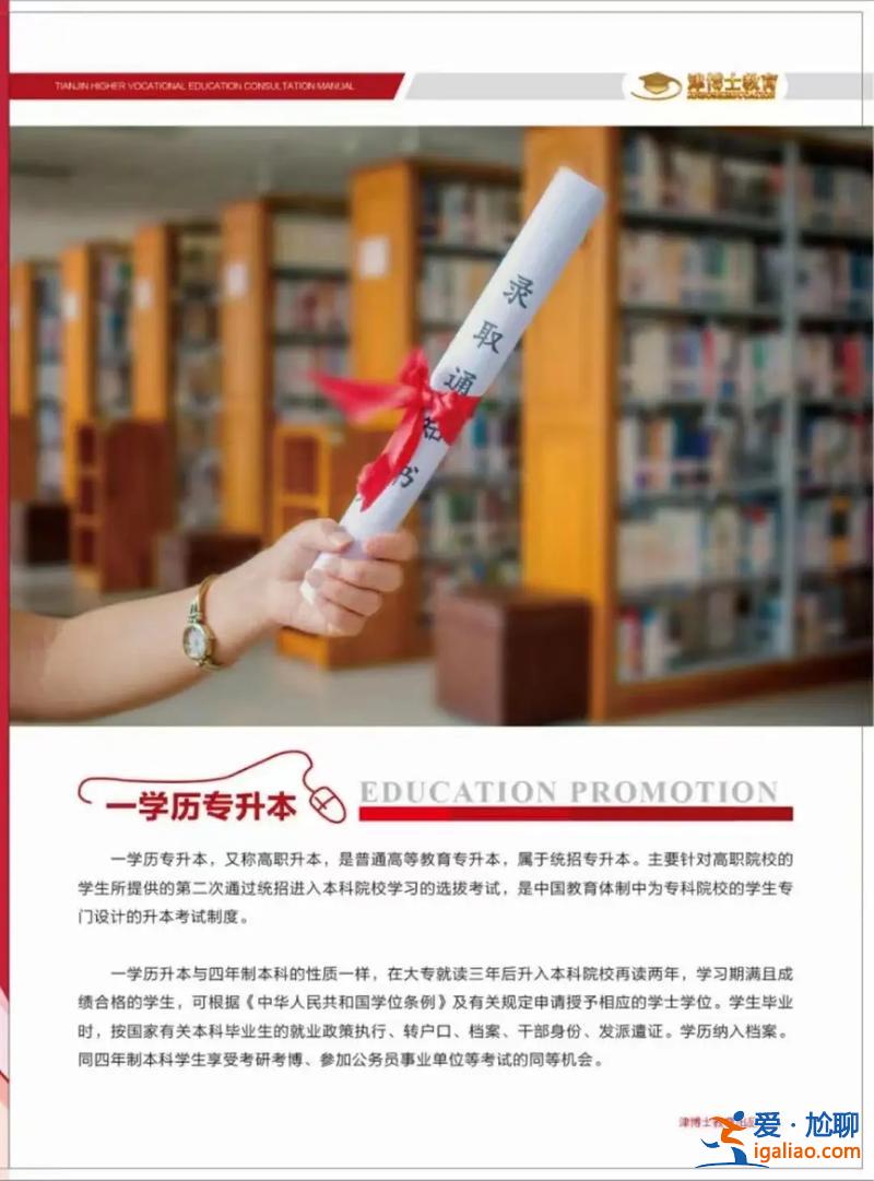 學歷 專升本，什么是專升本？