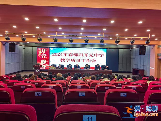 游仙中學(xué)升學(xué)情況如何？開(kāi)元中學(xué)2024年升學(xué)率怎么樣？