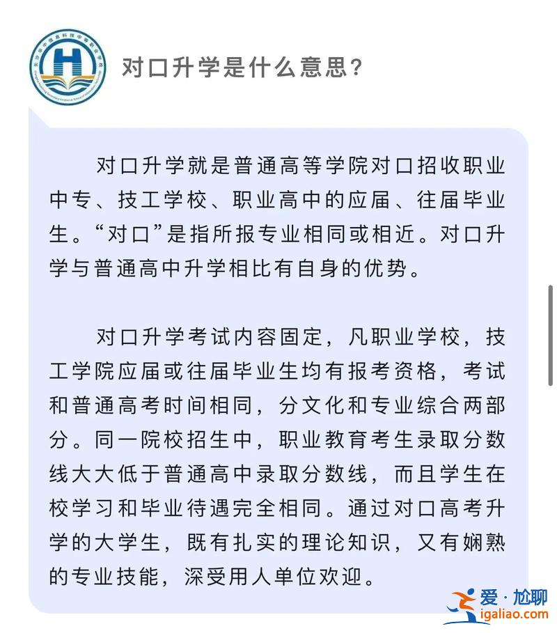 對口升學視頻，對口升學平行志愿的錄取規則？