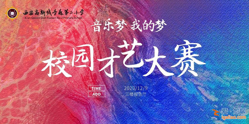 能助力才藝升學(xué)的比賽名稱(中小學(xué)生的音樂比賽叫什么)？