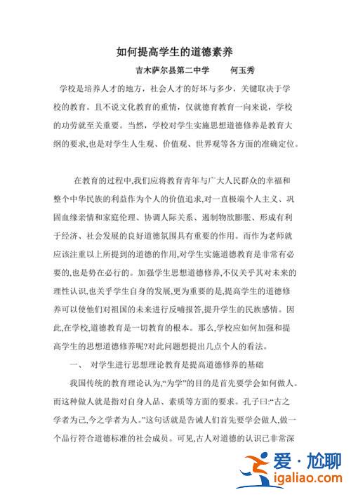 如何提升學術道德情感素養 用什么辦法與良策行之有效地提升全體國民的道德素養，正義誠信？
