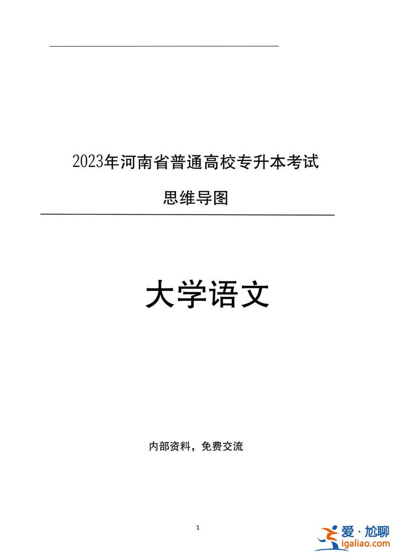 語文專升本(專升本語文怎么去學)？