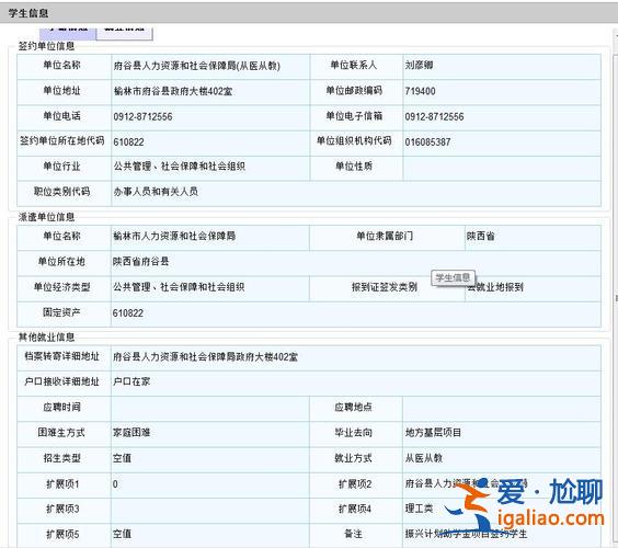 升學信息，就業信息網升學信息如何填寫？