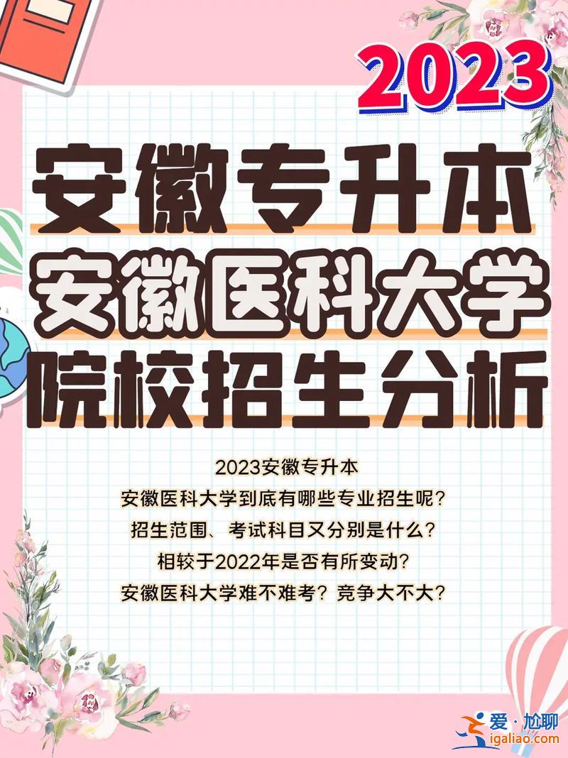 專升本醫學 醫學類專升本院校？