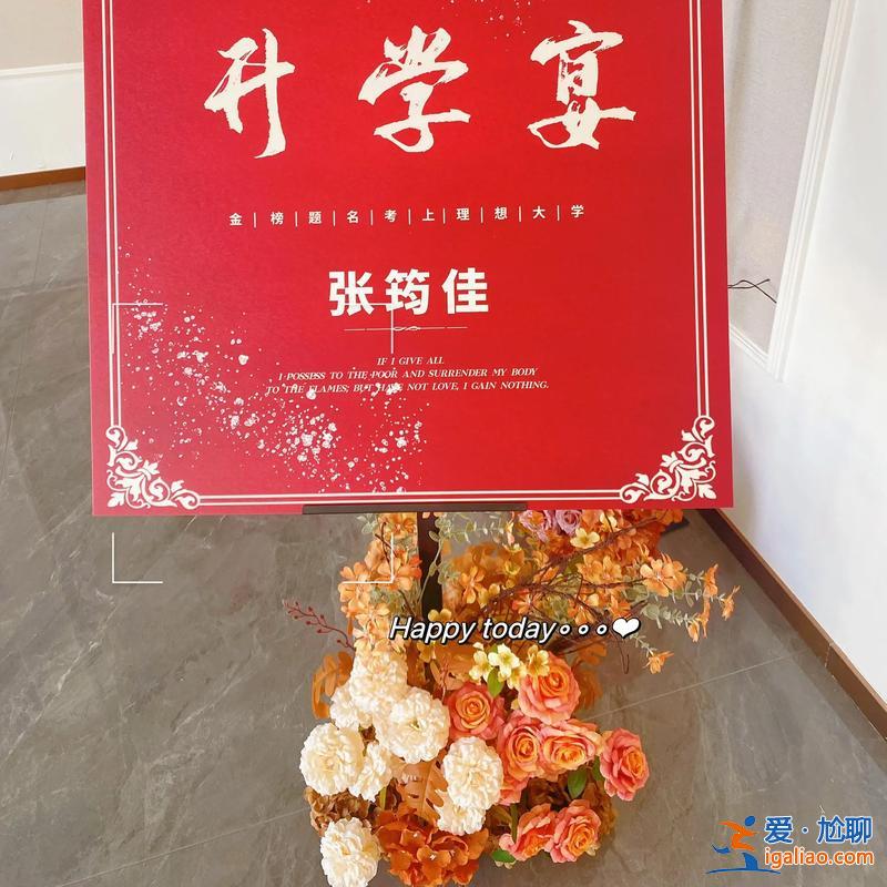 慶祝升學？升學宴準備物品清單？