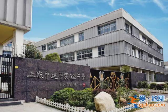 建平實驗地杰升學(xué)率 建平實驗張江校區(qū)升學(xué)率？