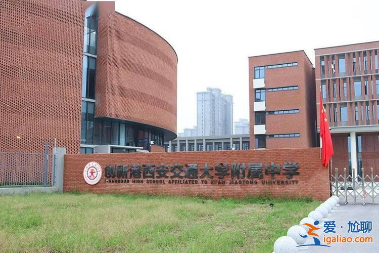 西安交大附中升學率高 交大附中分校雁塔區升學率怎么樣？