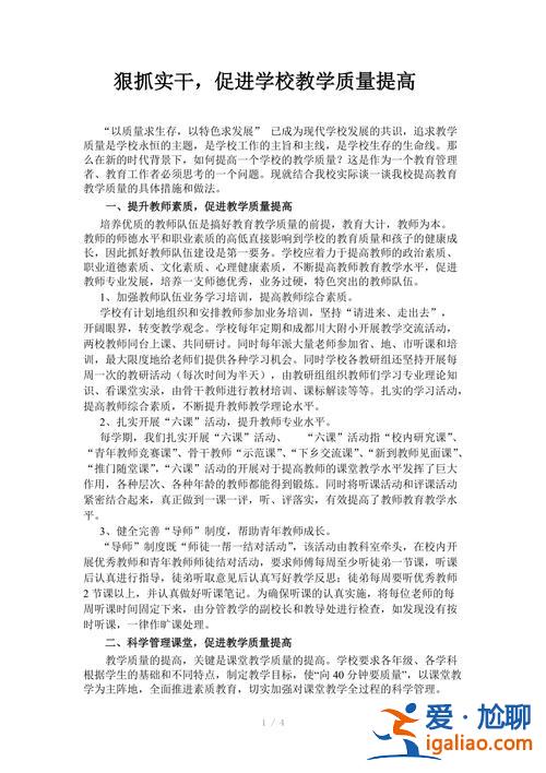 提升學校育人效果的方法？教師提高教學質量的主要措施？