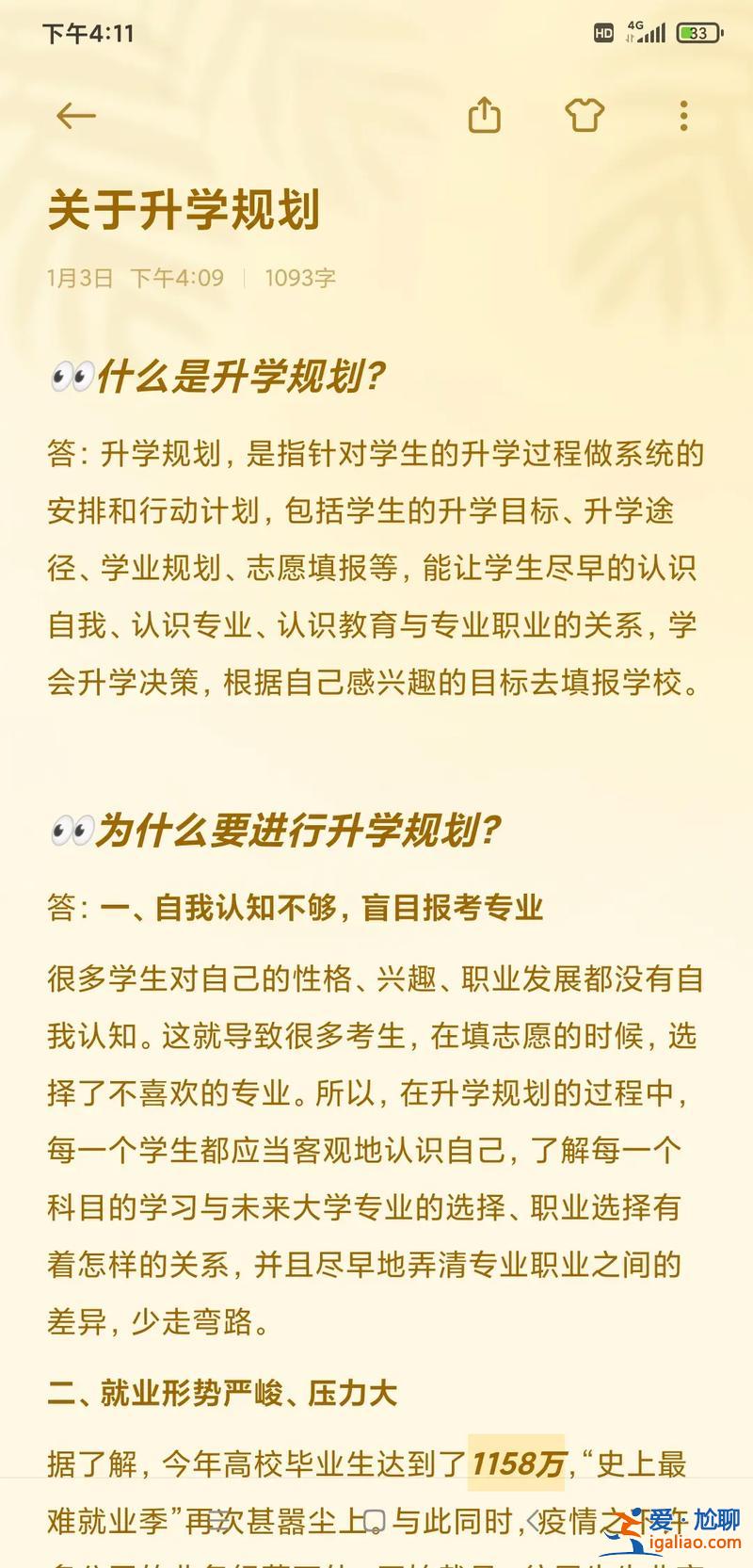 升學規劃網(升學規劃話術)？