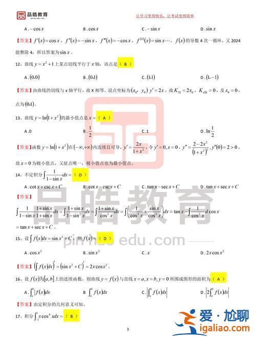 專升本答案 2024年專升本答案什么時候出？