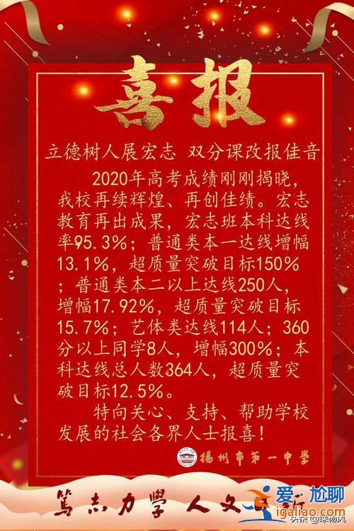 蘇州揚州中學升學率排名？揚州中學今年高考成績怎么樣？