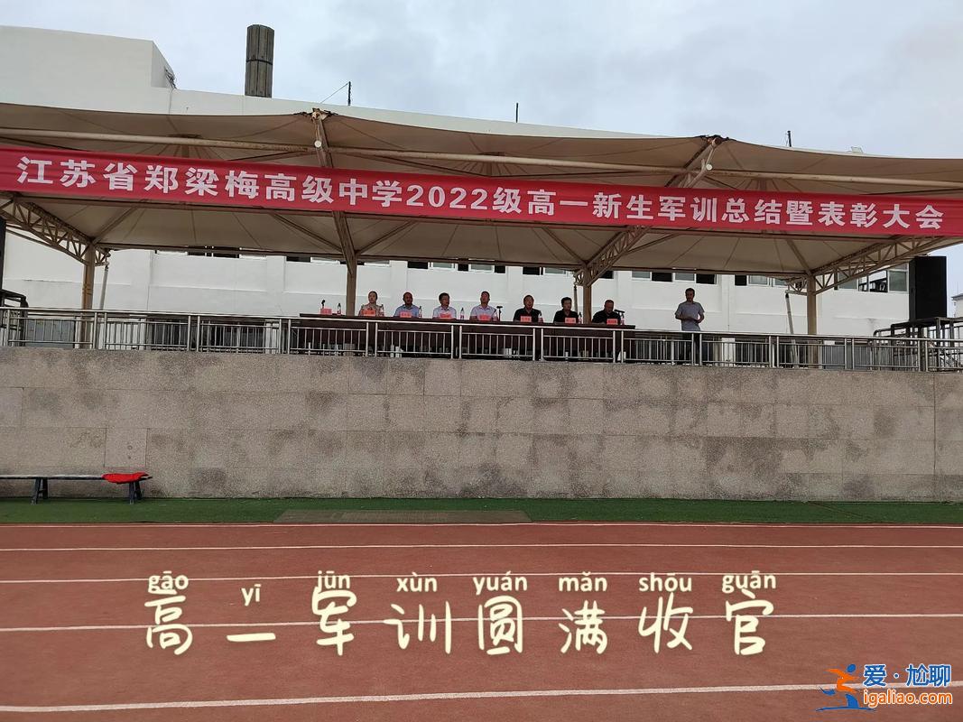 鄭梁梅高級中學升學率？鄭梁梅高級中學怎么樣？