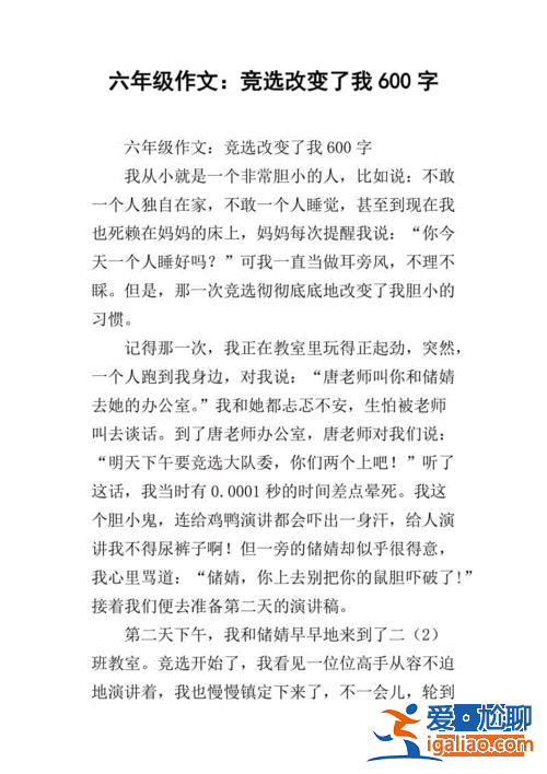 小學六年級升學作文？關于小的選擇大的改變的作文？