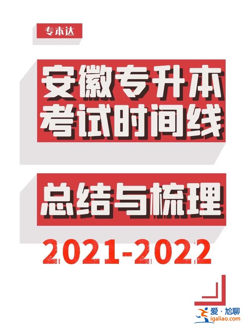 專升本 考試？專升本考幾天？