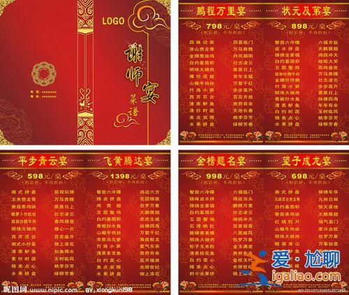 升學(xué)宴席？升學(xué)宴席菜單？