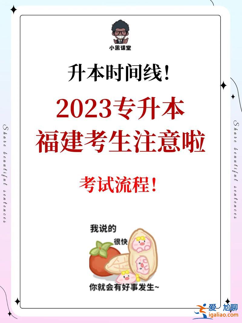 福建 專升本(福建專升本錄取通知書什么時候發)？