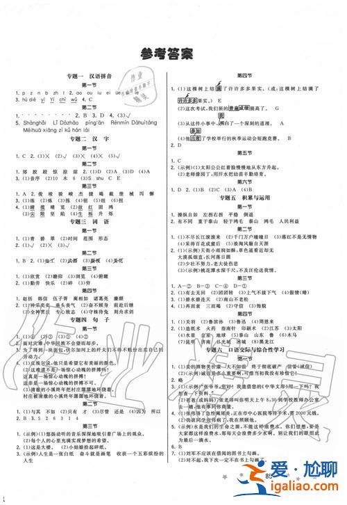 小學語文升學奪冠新考題大集結答案 小學語文升學奪冠知識大集結有哪些好詞好句好段以及感受？