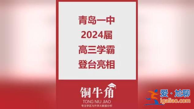 青島臺報道高考升學率(2024青島一中高考升學率)？