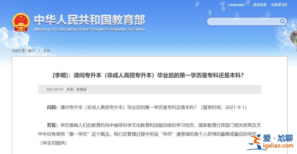 專升本是不是本科文憑，專升本的第一學(xué)歷是本科嗎？