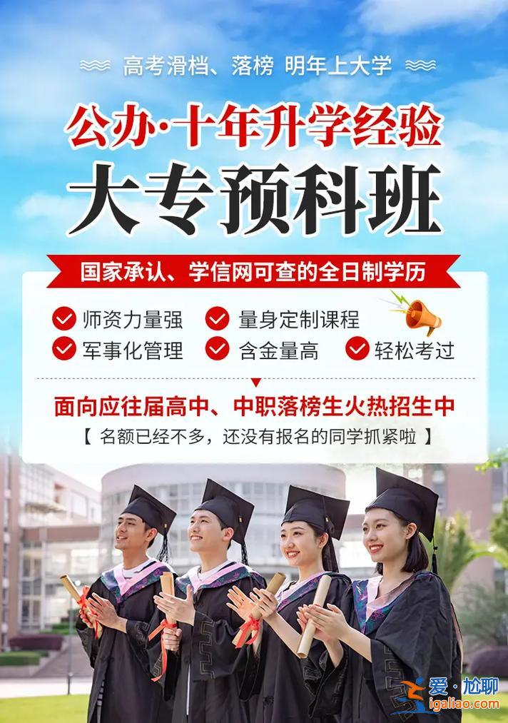 預科升學考試難嗎河南，河南預科班怎么報名？