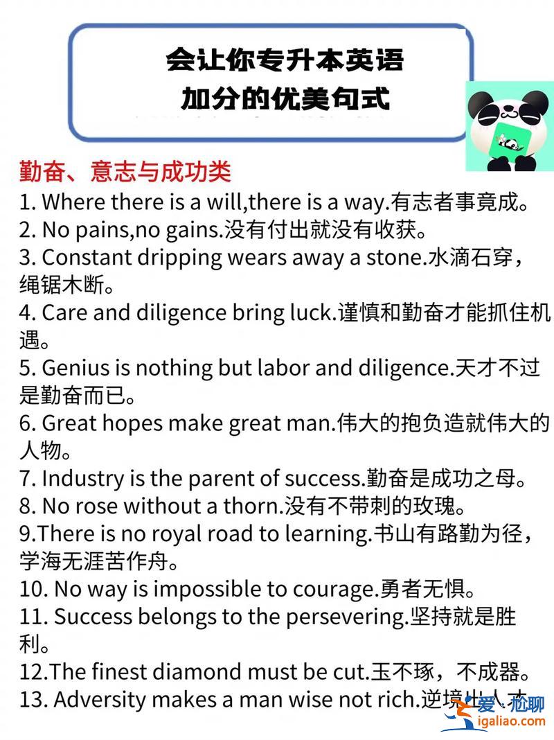 專升本英語萬能句子，專升本，英語零基礎怎么辦？